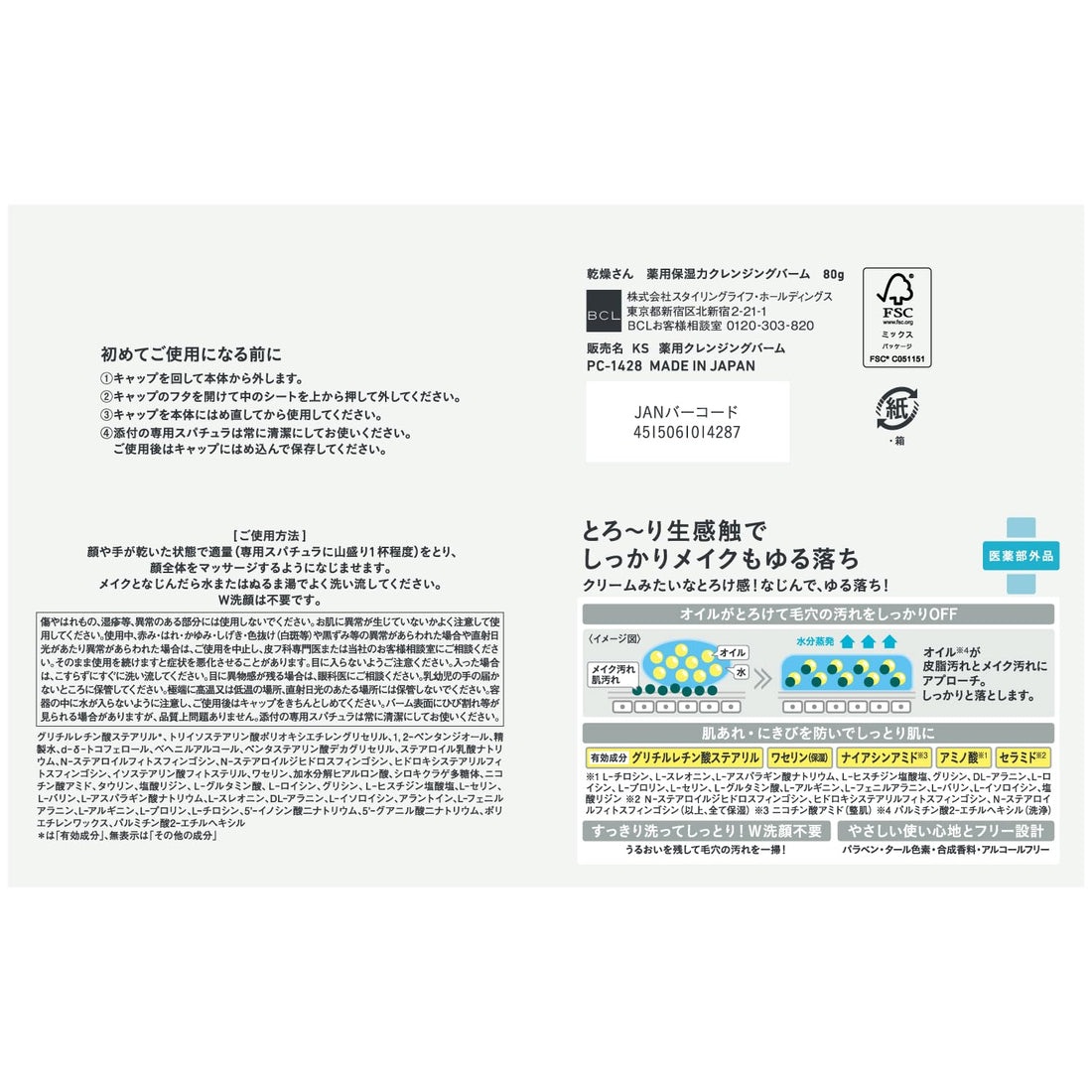 Kansousan Moisturizing Cleansing Balm 80g for Japanese Skincare