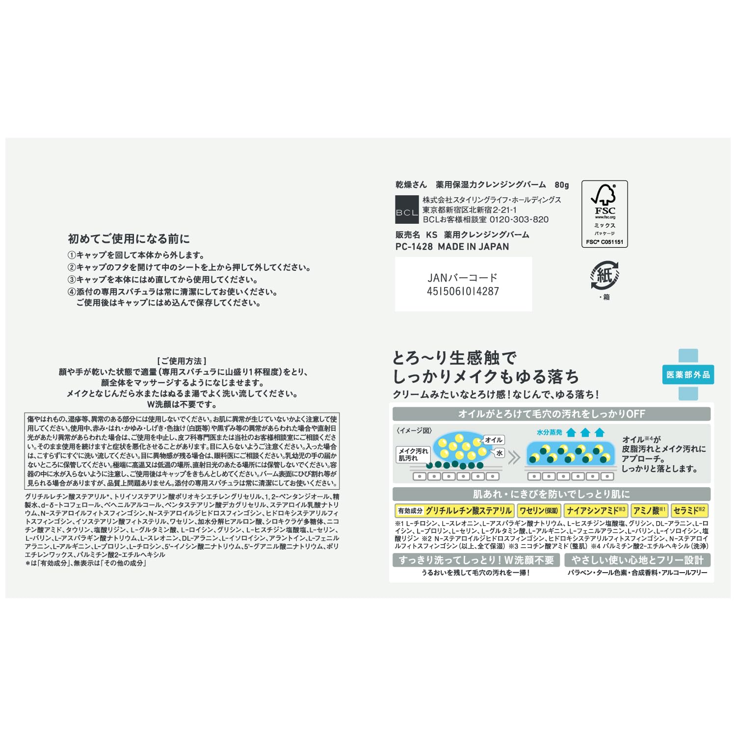 Kansousan Moisturizing Cleansing Balm 80g for Japanese Skincare
