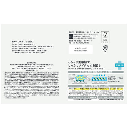 Kansousan Moisturizing Cleansing Balm 80g for Japanese Skincare