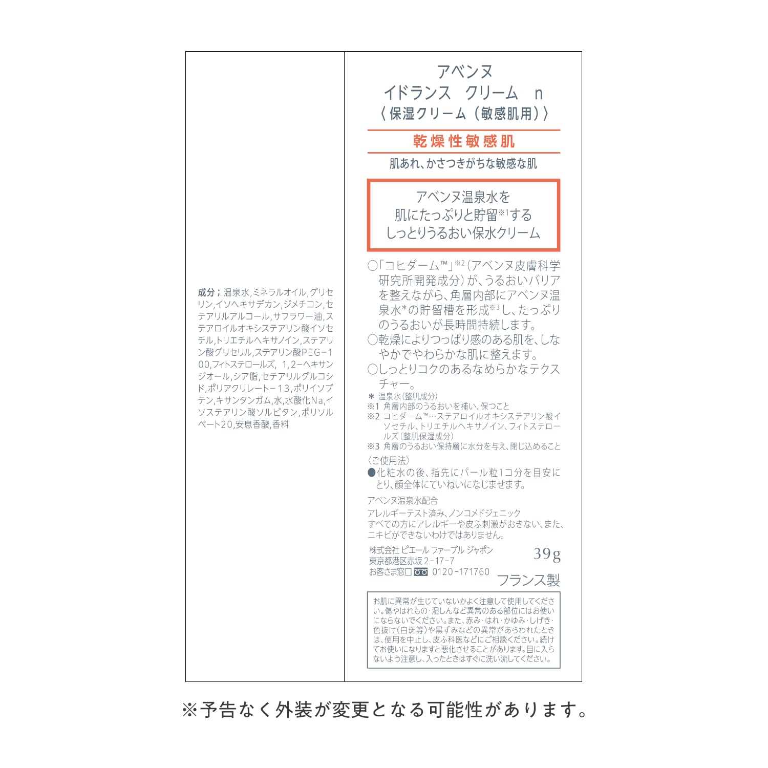 Avene Hydrance Cream N 39g Fragrance-Free Moisturizer for All Skin Types