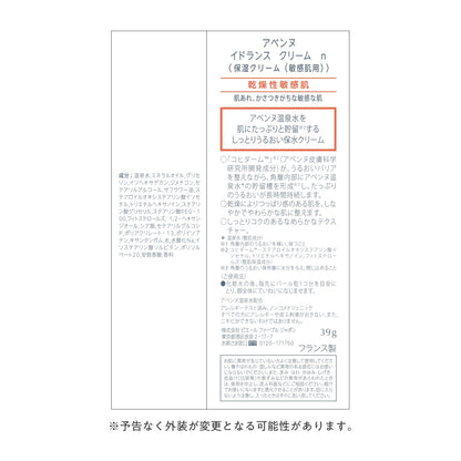 Avene Hydrance Cream N 39g Fragrance-Free Moisturizer for All Skin Types