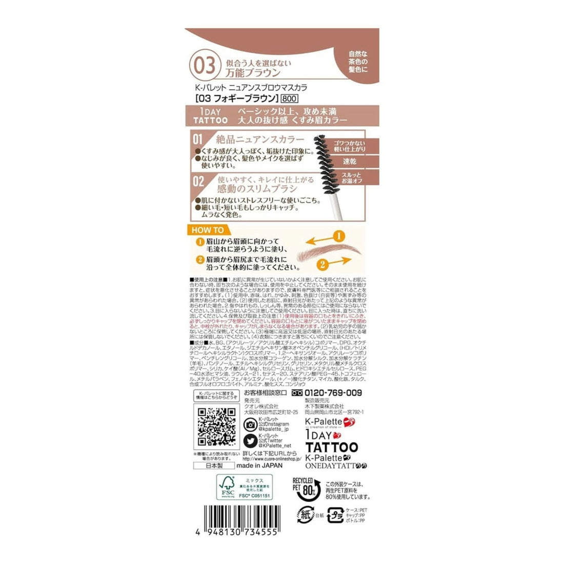 K-Palette Nuance Brow Mascara 03 Foggy Brown 5g for Japanese Skincare
