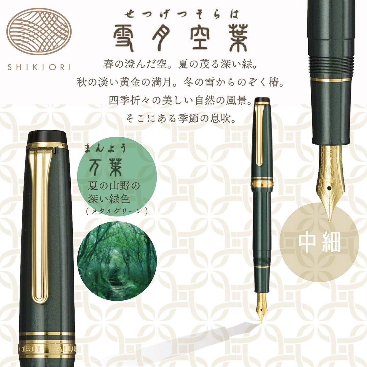 Sailor Fountain Pen SHIKIORI Yukizuki Sora Ha Medium Fine