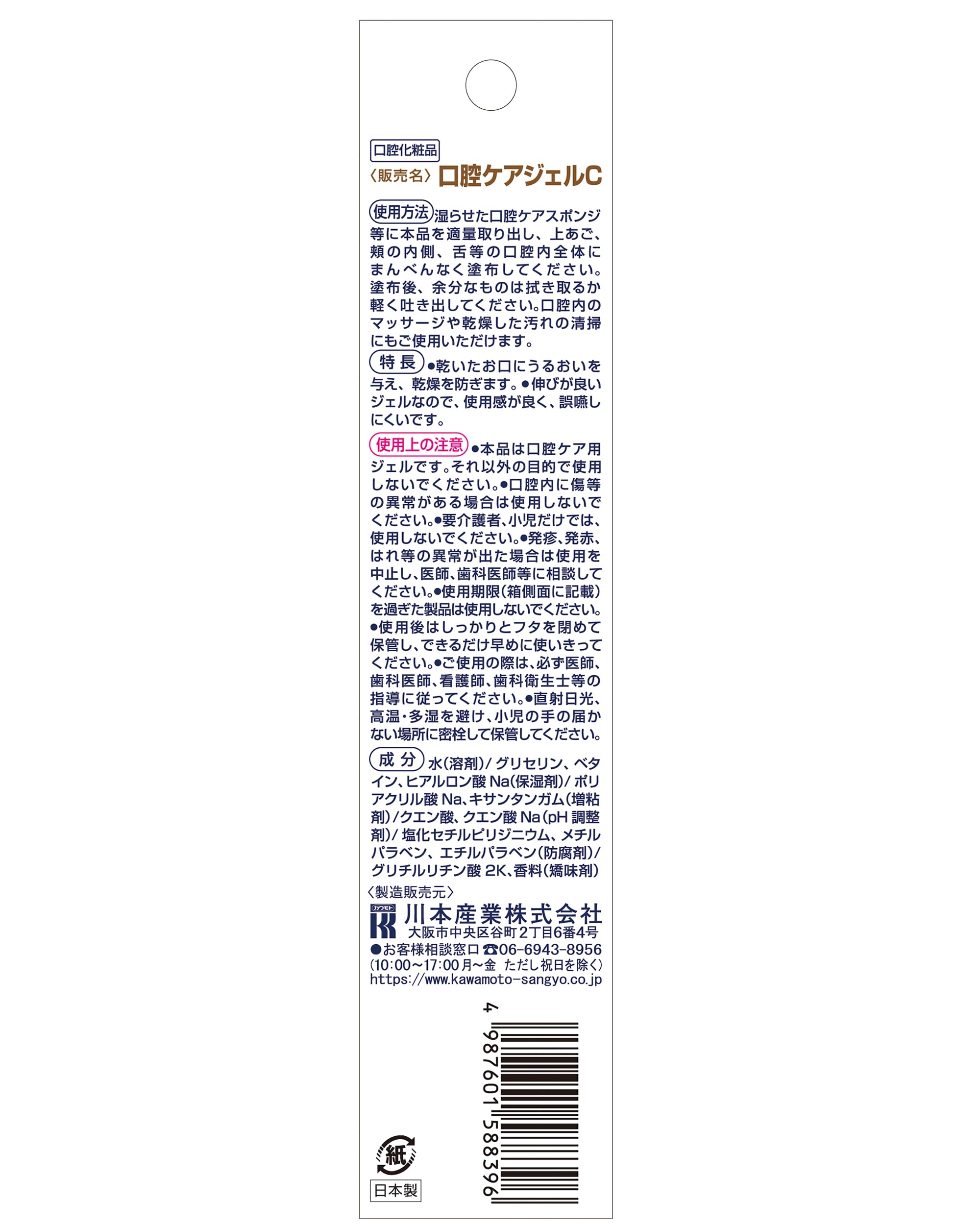 Kawamotosangyou Mouth Pure Oral Care Gel Coffee Flavor 40g