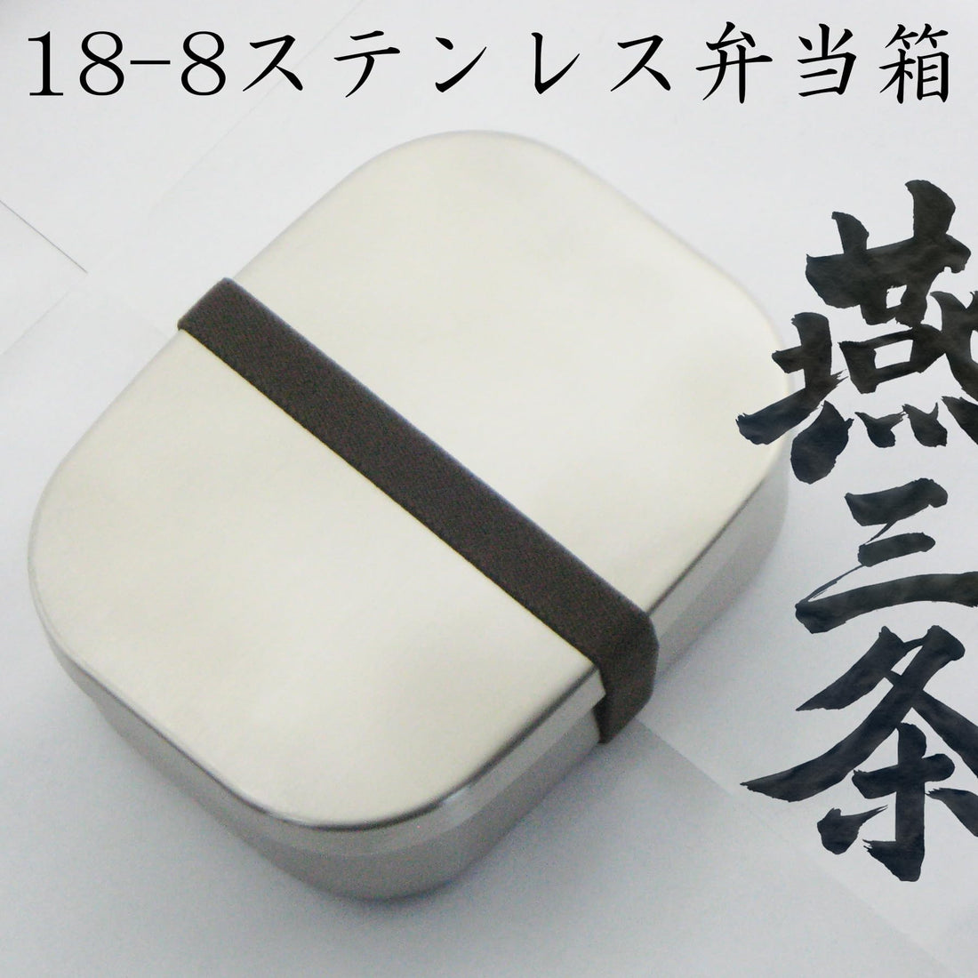 Nagao Bento Box Stainless Steel Large 700ml Dishwasher Safe