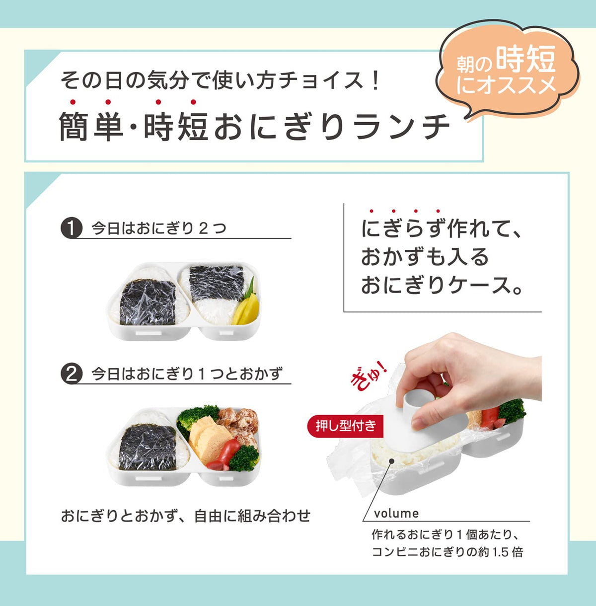 OSK Lunch Case for Onigiri with Push Molds 465ml Japanese Design