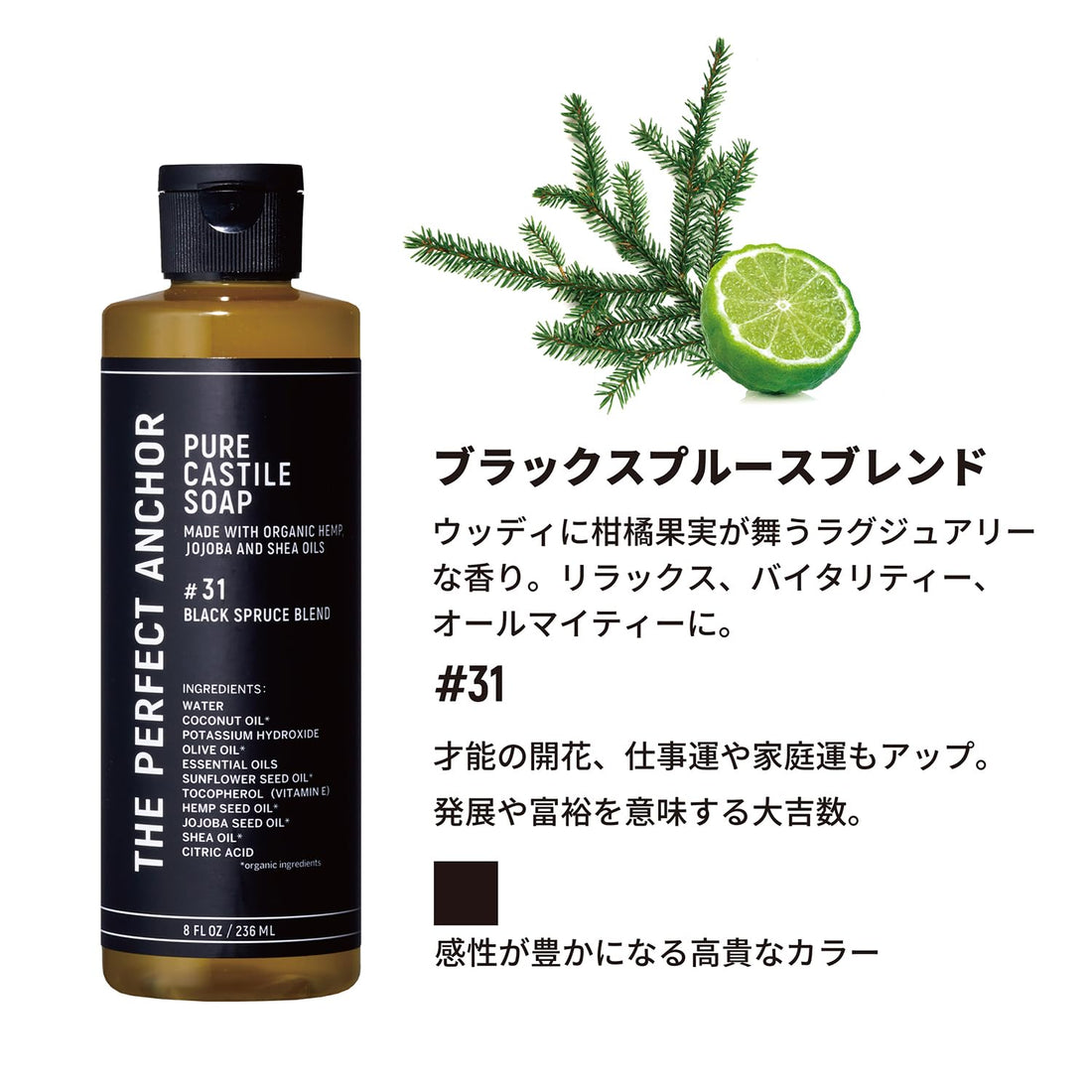 The Perfect Anchor Organic Black Spruce Blend 236ml Cleansing Body Wash