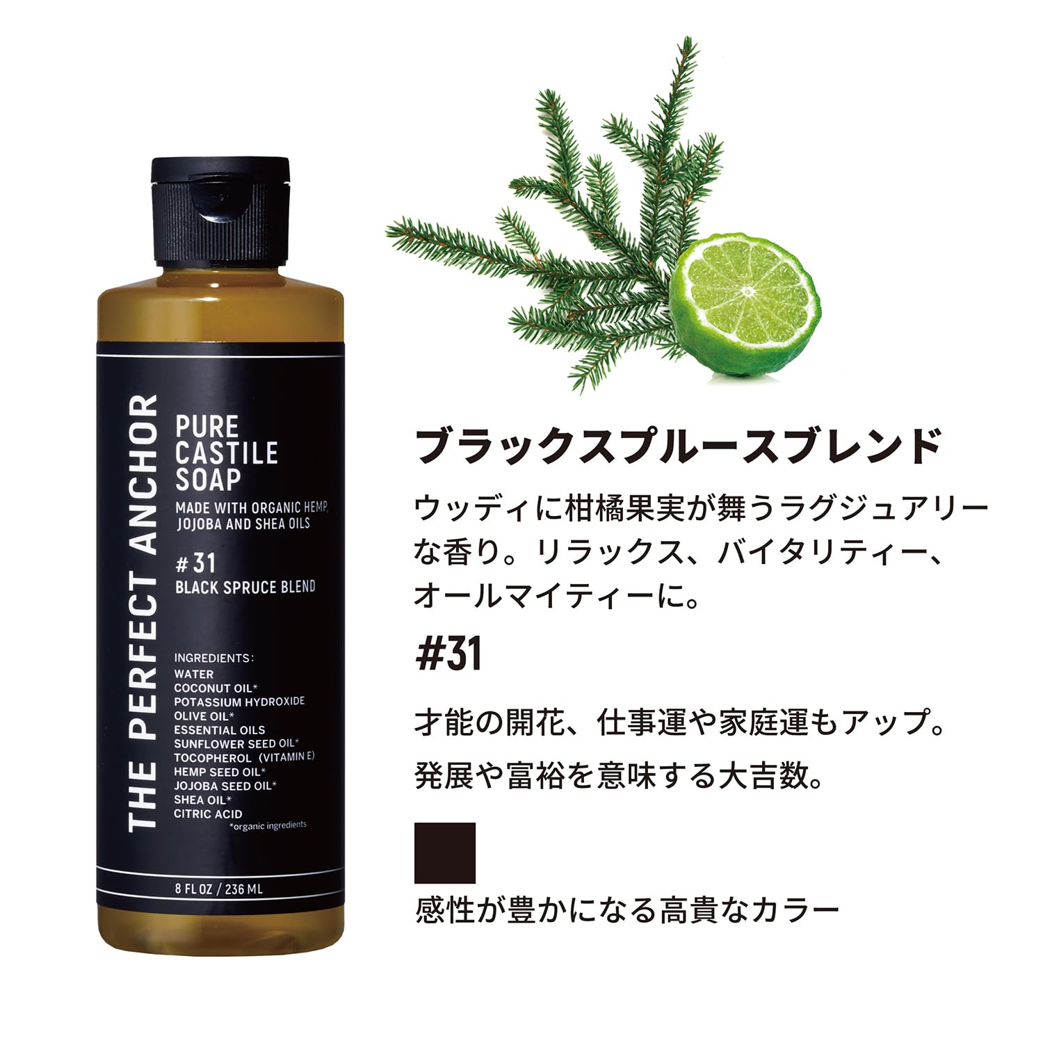 The Perfect Anchor Organic Black Spruce Blend 236ml Cleansing Body Wash