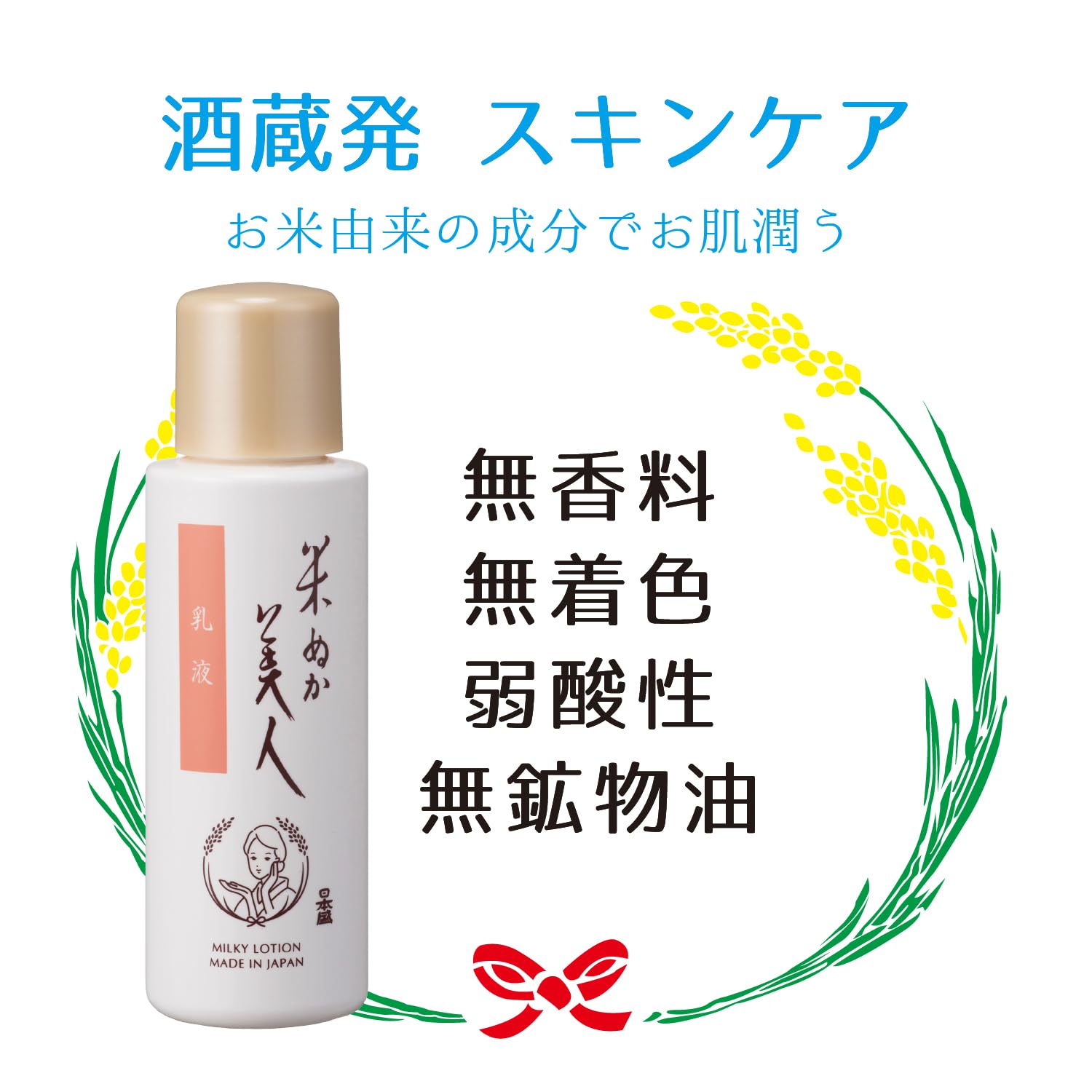 Komenukabijin Rice Bran Lotion 100g with Bonus