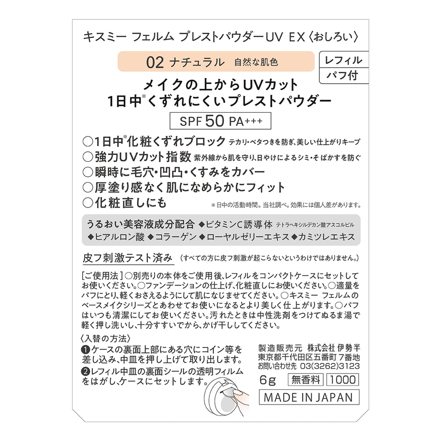 Kiss Me FERME Pressed Powder UV EX 02 Natural Replacement