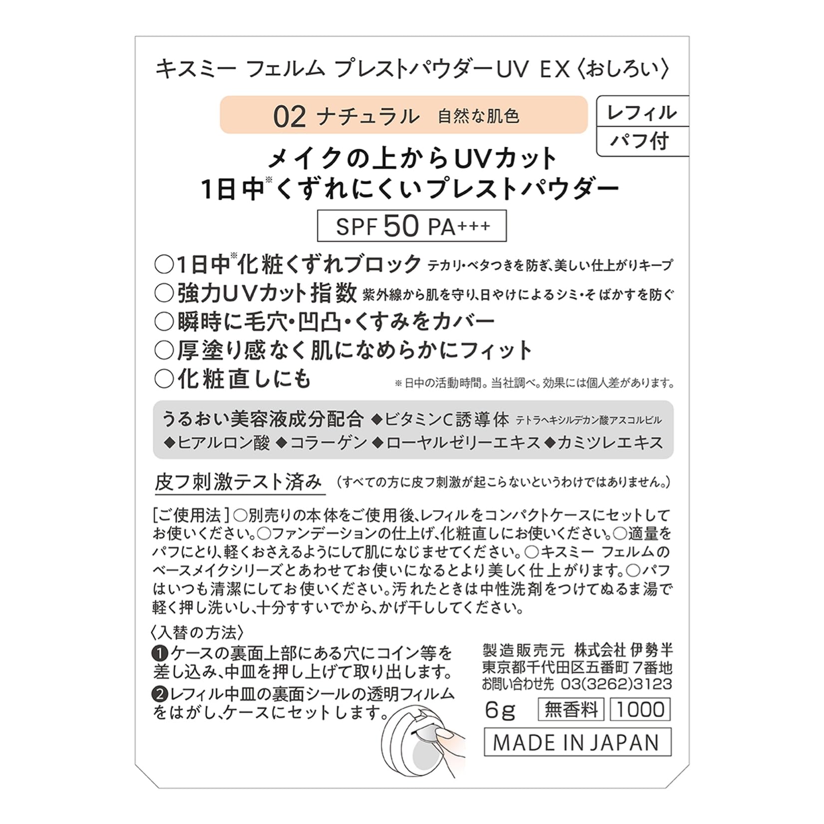 Kiss Me FERME Pressed Powder UV EX 02 Natural Replacement