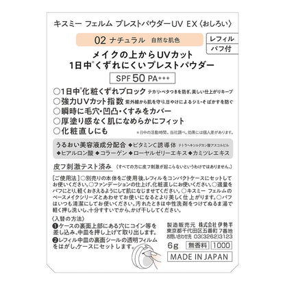 Kiss Me FERME Pressed Powder UV EX 02 Natural Replacement