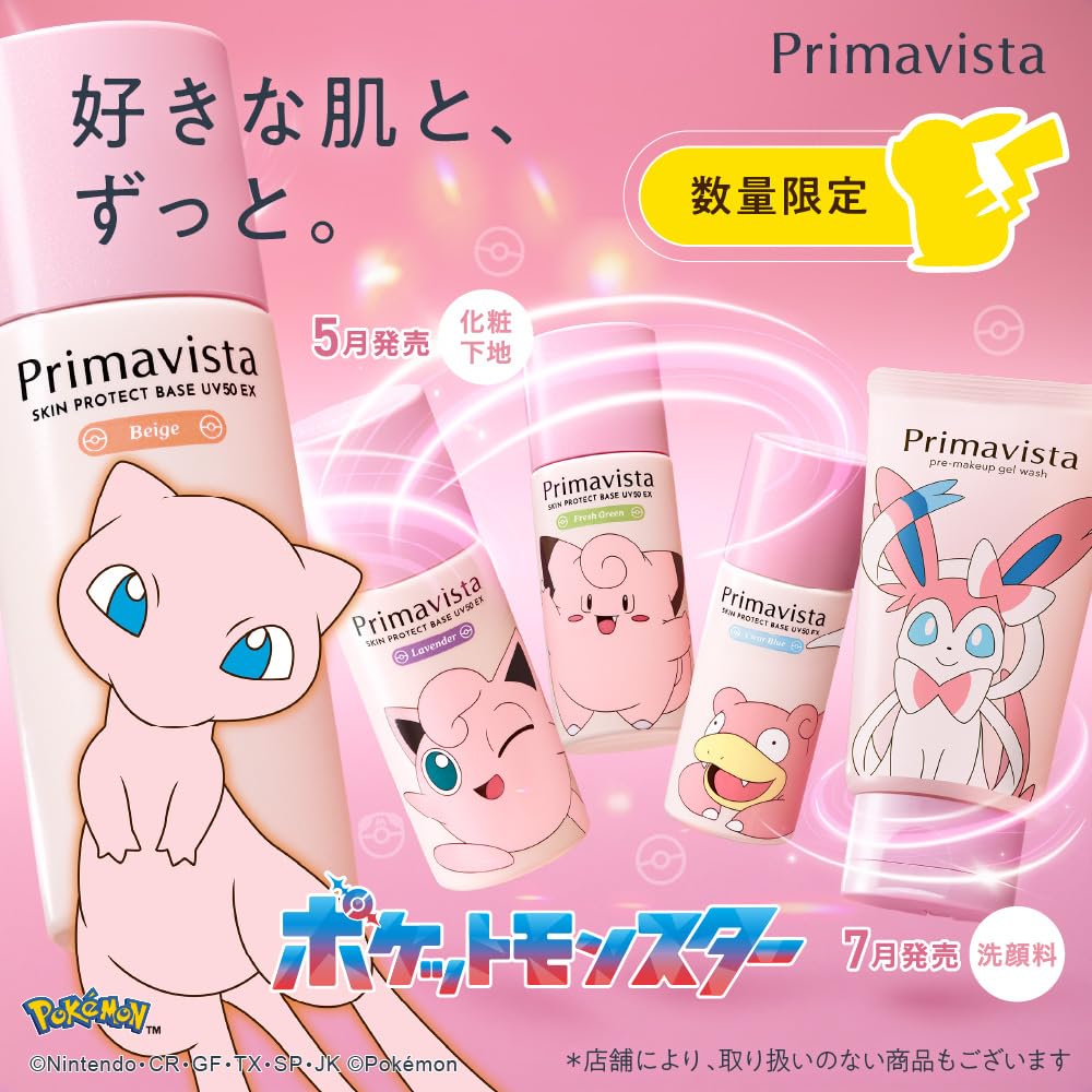 Primavista Skin Protect Base UV50EX Beige Limited Edition Makeup Primer