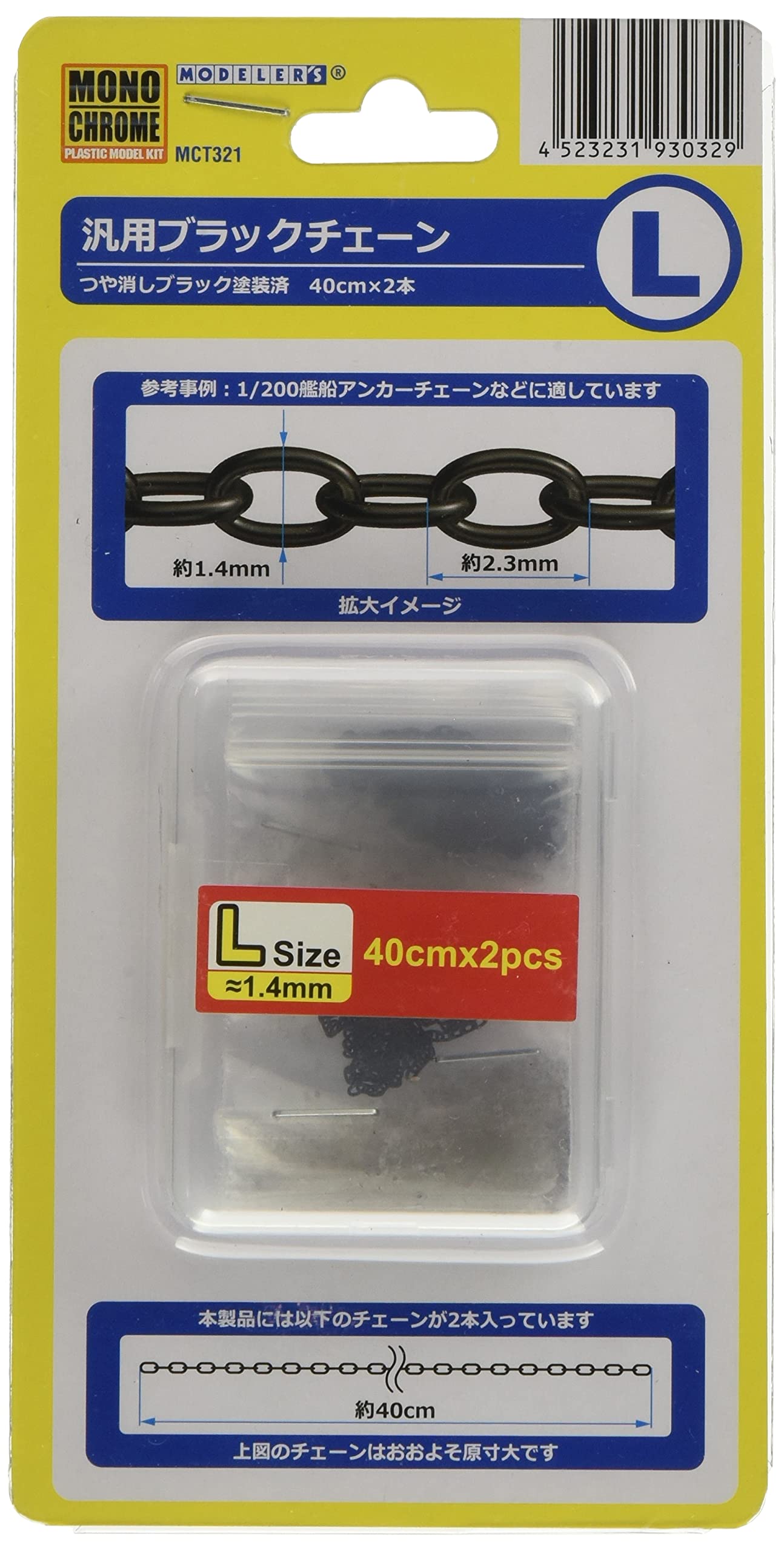 Monochrome Universal Black Chain L Matte Black Coated 40cm for Models