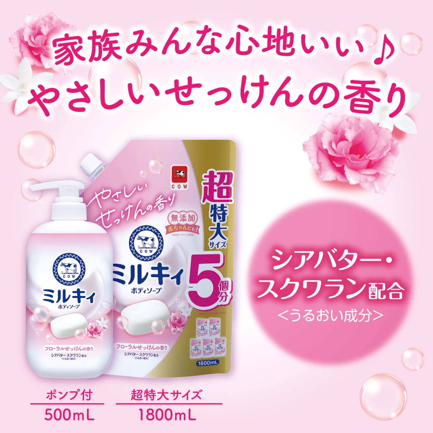 Milky Body Soap Floral Scent 1800ml for Refreshing Cleanse