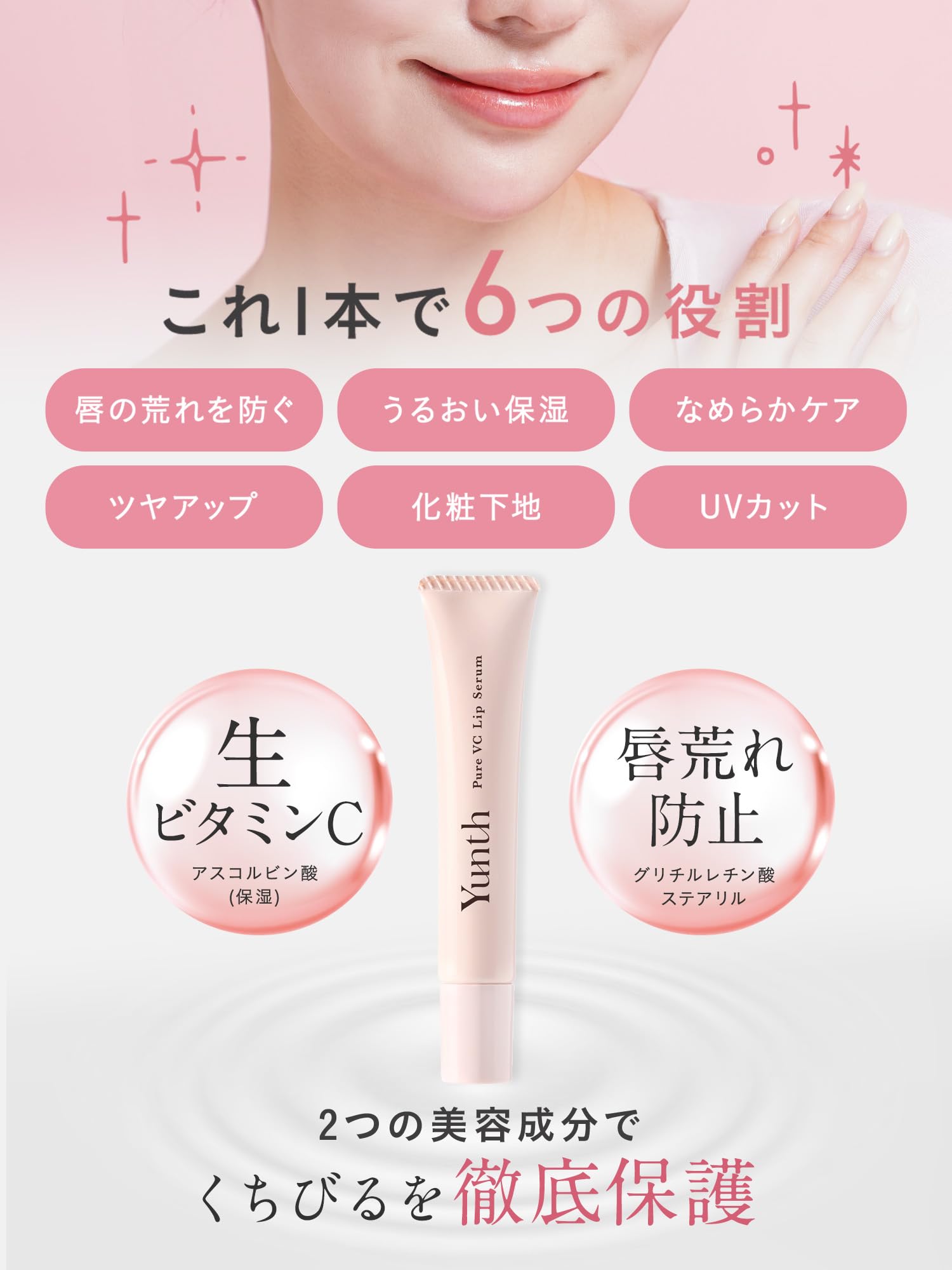 Yunth Lip Serum with Vitamin C for Hydration and UV Protection