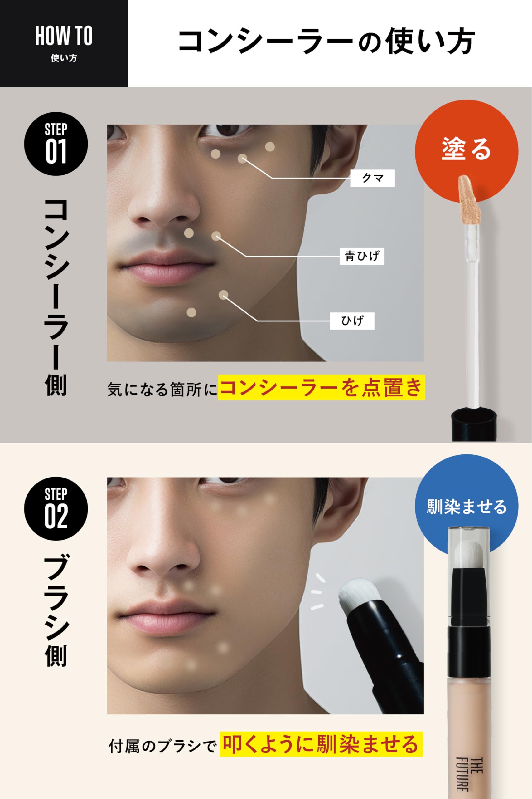 THE FUTURE Skin Cover Concealer for Dark Circles 15g