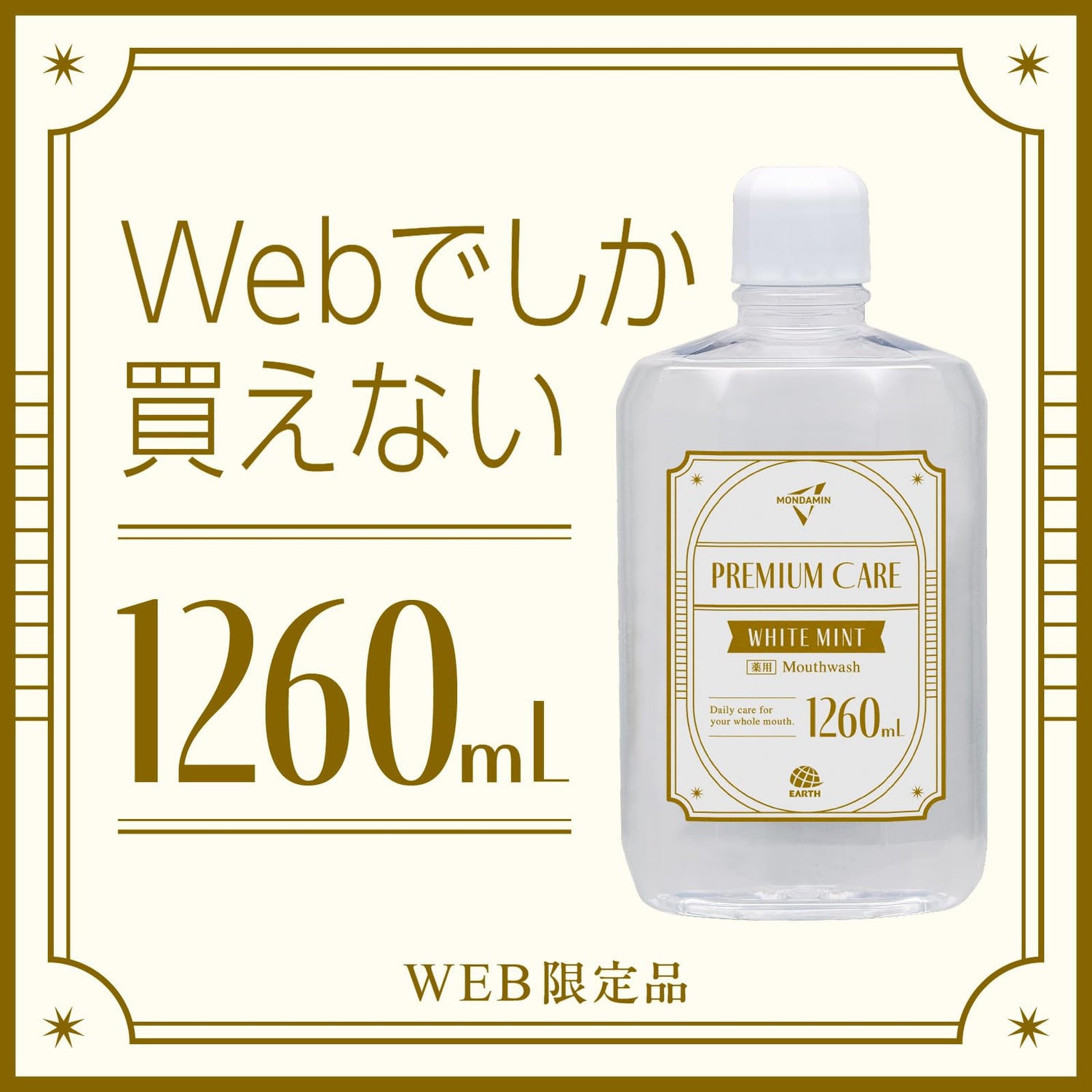 Mondahmin Premium Care White Mint Mouthwash Non-Alcohol 1260mL