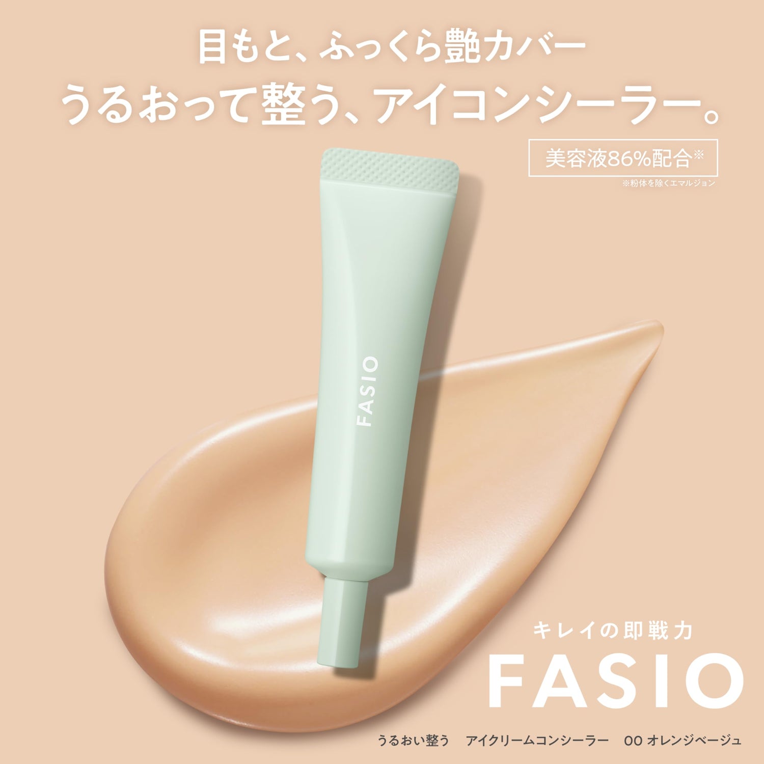 FASIO Moisturizing Eye Cream Concealer 12g for Brightening and Coverage