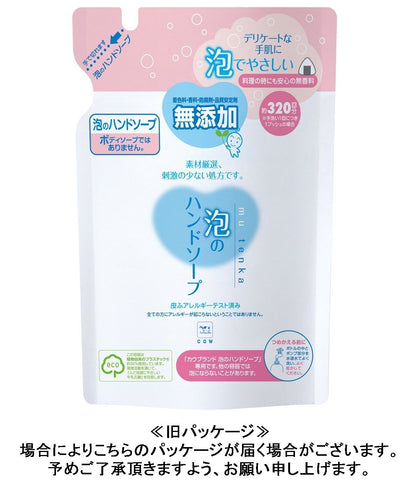 Cow Brand Fragrance-Free Foaming Hand Soap Refill 250ml