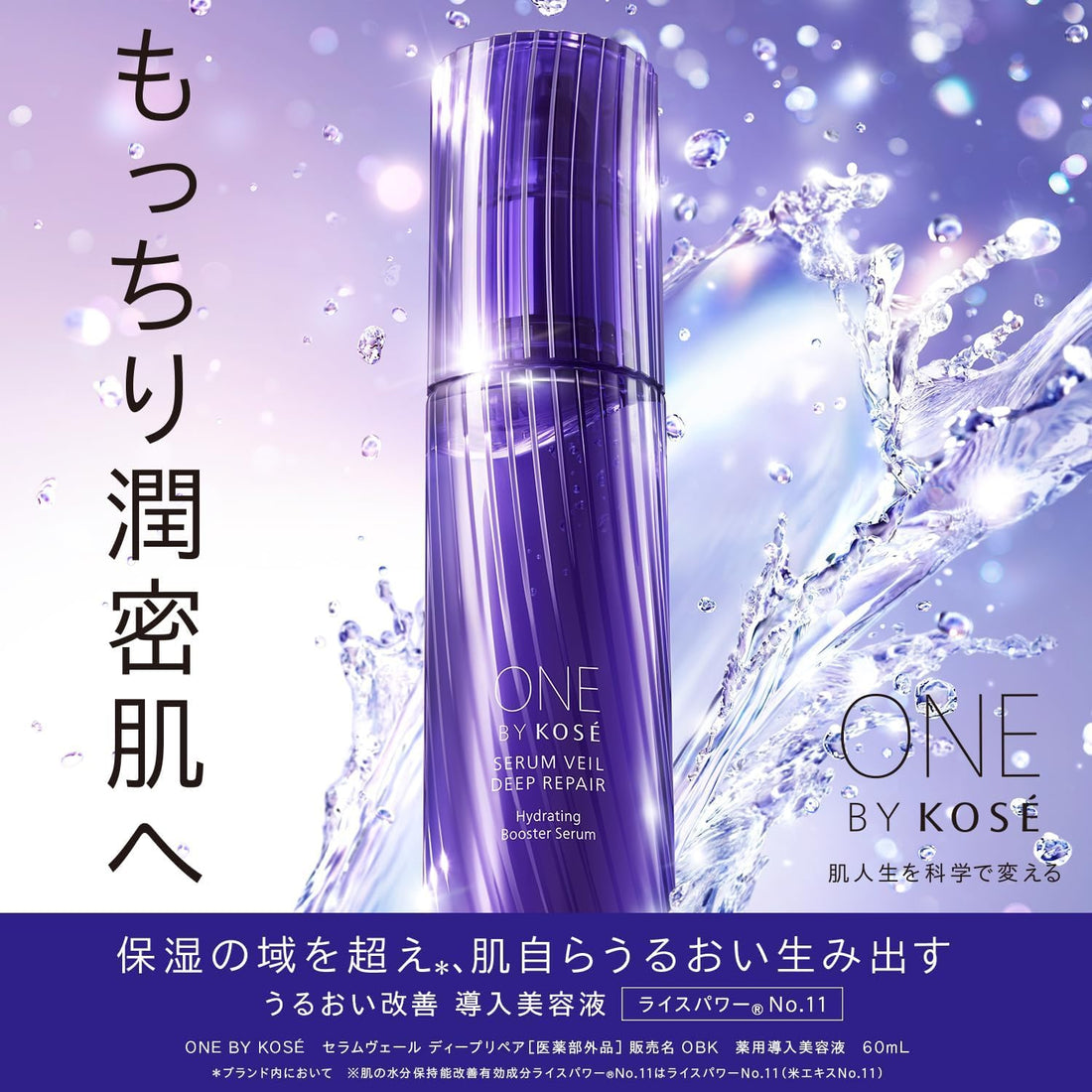 ONE BY KOSE Deep Repair Serum 60ml for Japanese Skincare