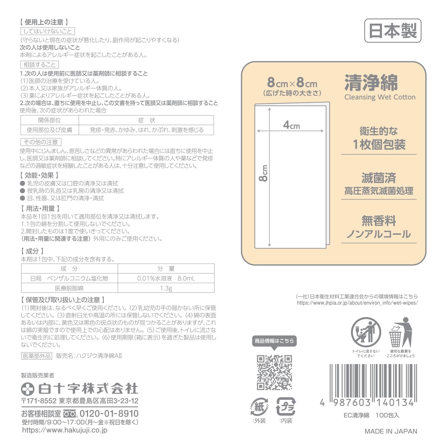Hakujuuji Cleansing Wipes 100 Count Made in Japan