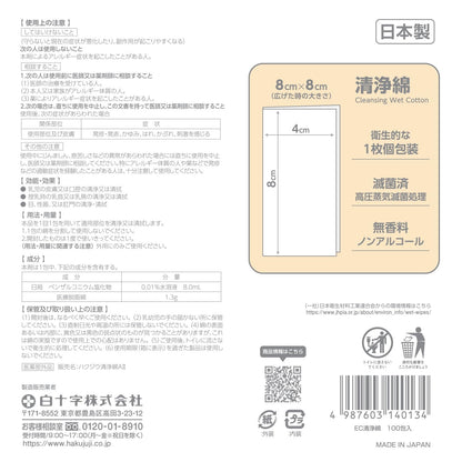 Hakujuuji Cleansing Wipes 100 Count Made in Japan