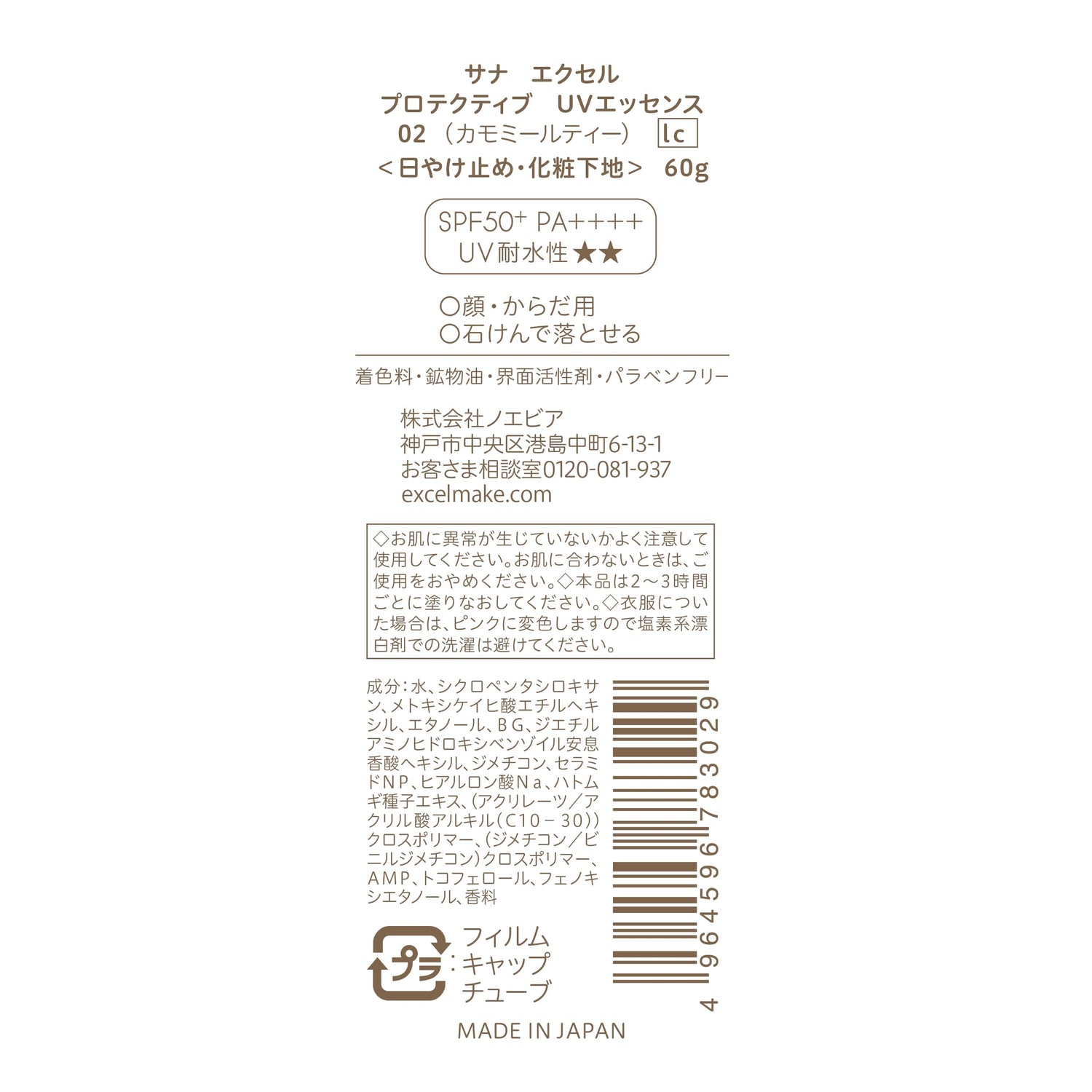 excel Protective UV Essence 02 Chamomile Tea 30ml for Japanese Skincare