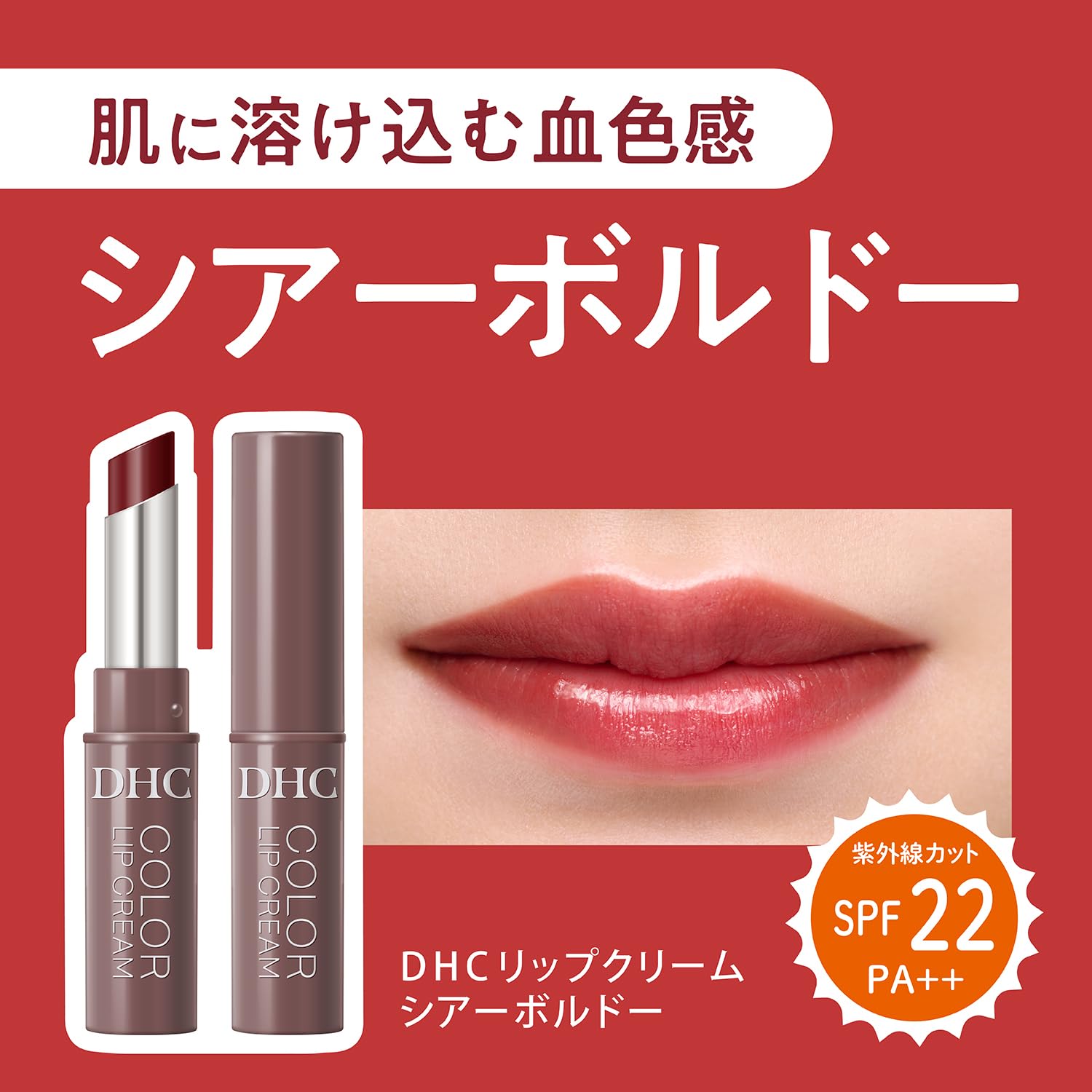 DHC Lip Cream Sheer Bordeaux Hydrating Lip Balm