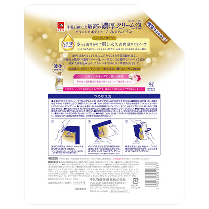 Bouncia Premium Moist Body Soap Refill 1060ml for Luxurious Cleansing