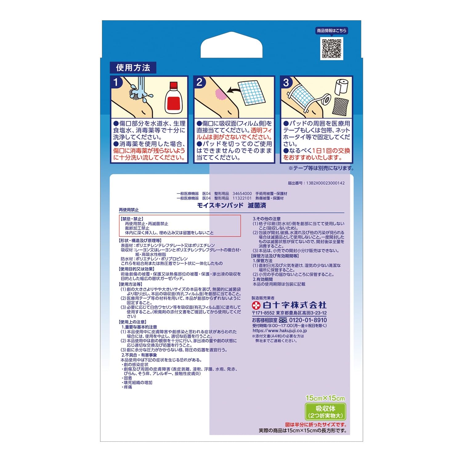 Hakujuuji Moisture Skin Pad 15cm x 15cm for Everyday Use
