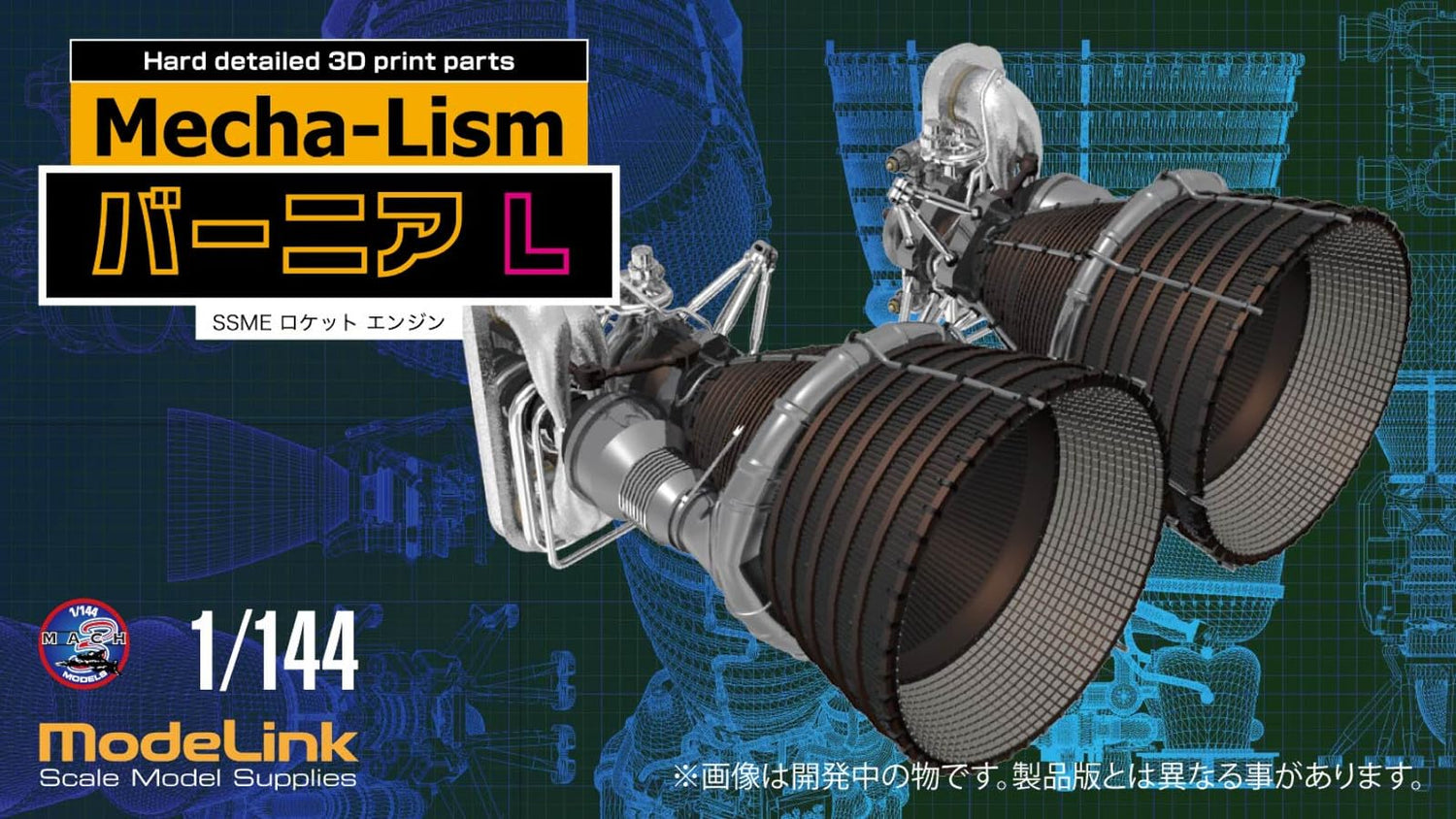 HMA 1/144 Mechanism Ultra Detail Large Size Vernier Set of 2