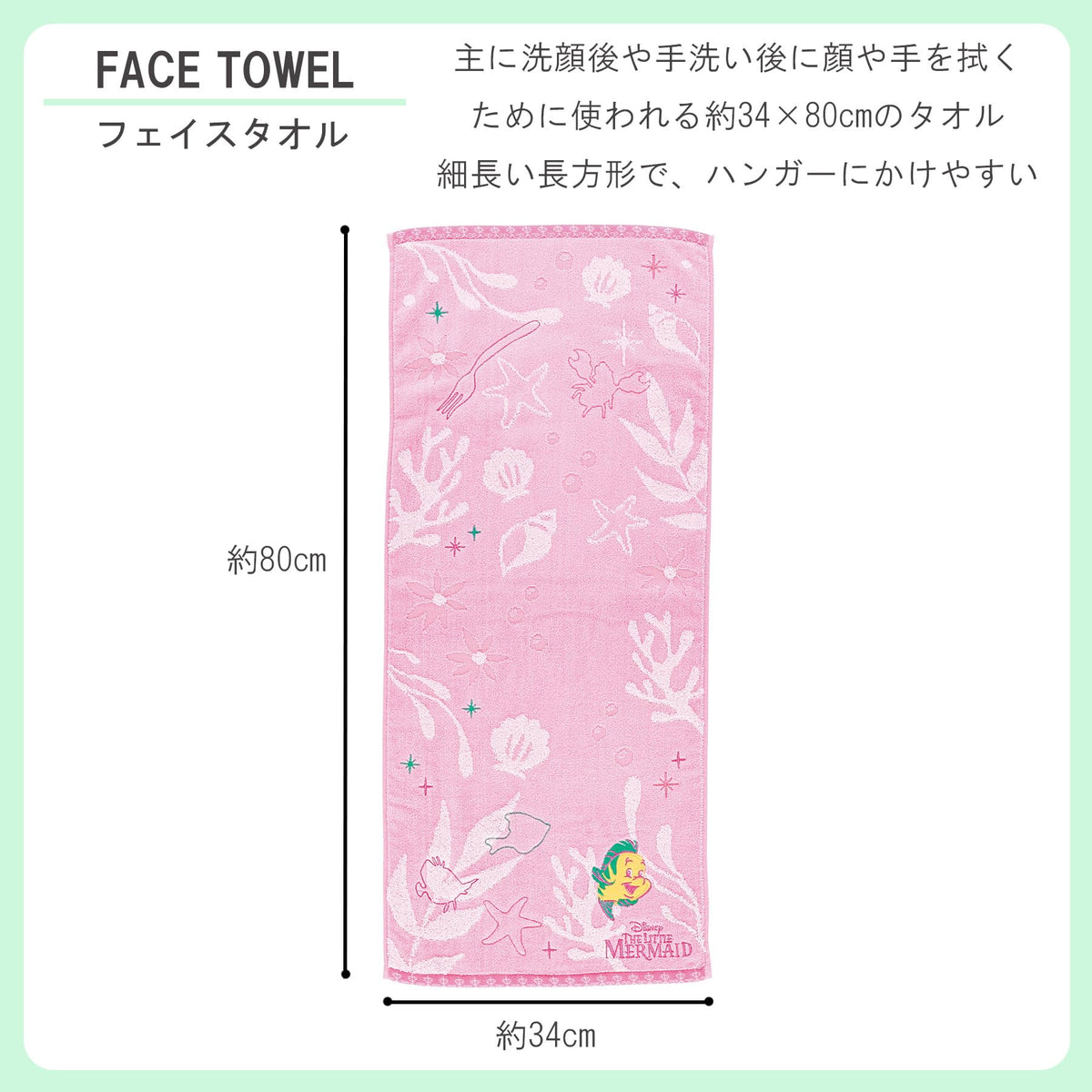 Marushin Disney Princess Little Mermaid Ariel Face Towel