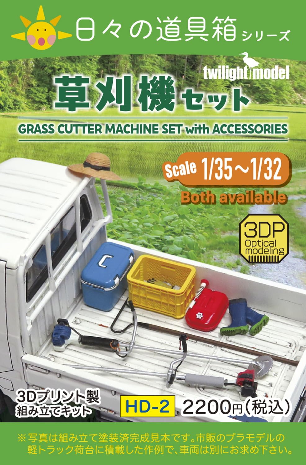 Twilight Model 1/35 Grass Cutter Set 3D Printed Kit HD-02