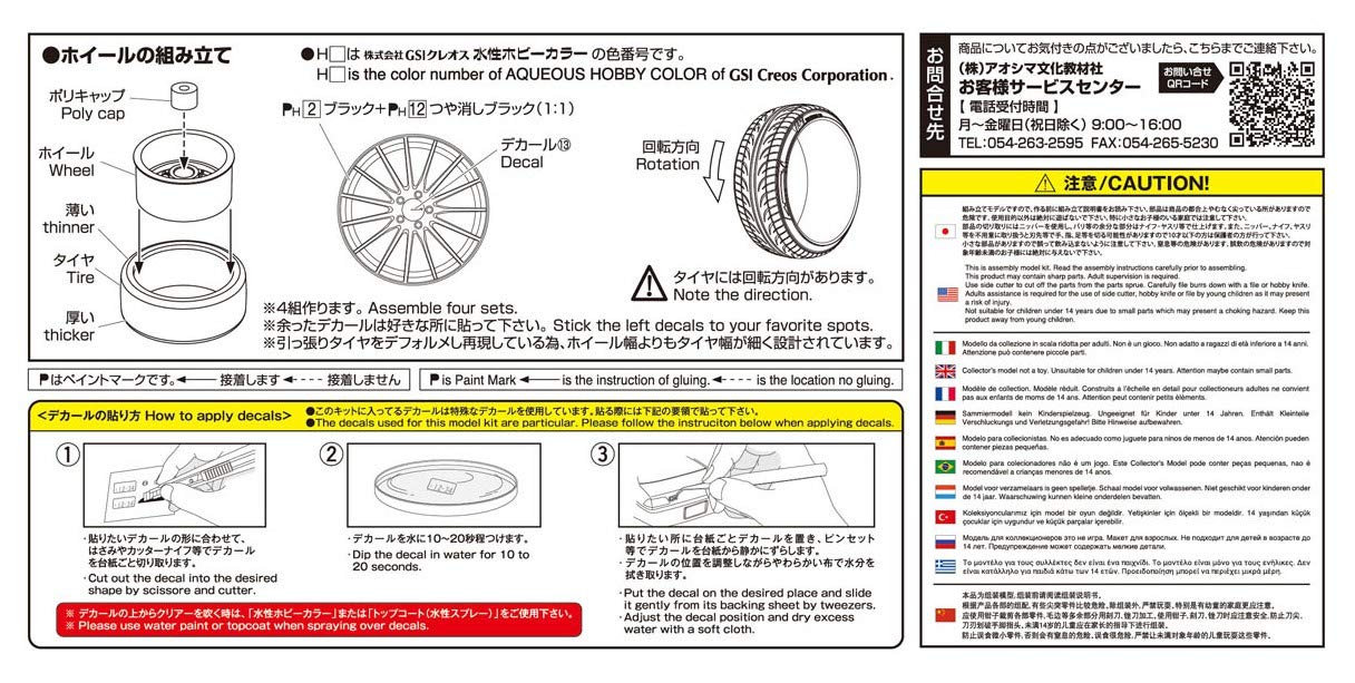 Aoshima 1/24 Tuned Parts Enkei RS05RR 18-Inch Model Kit