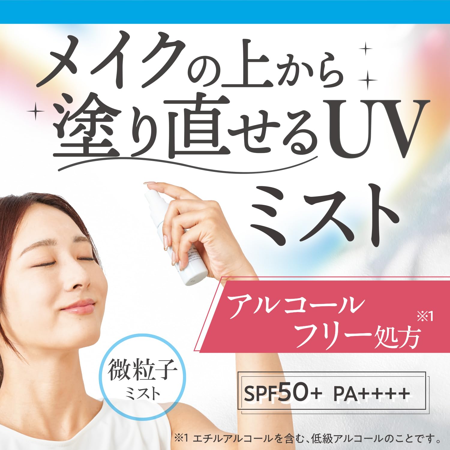 Privacy UV Mist 40ml for Makeup Protection