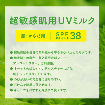 Yuskin Shisora UV Milk Limited Miffy Design 80g Sunscreen SPF38 PA+++