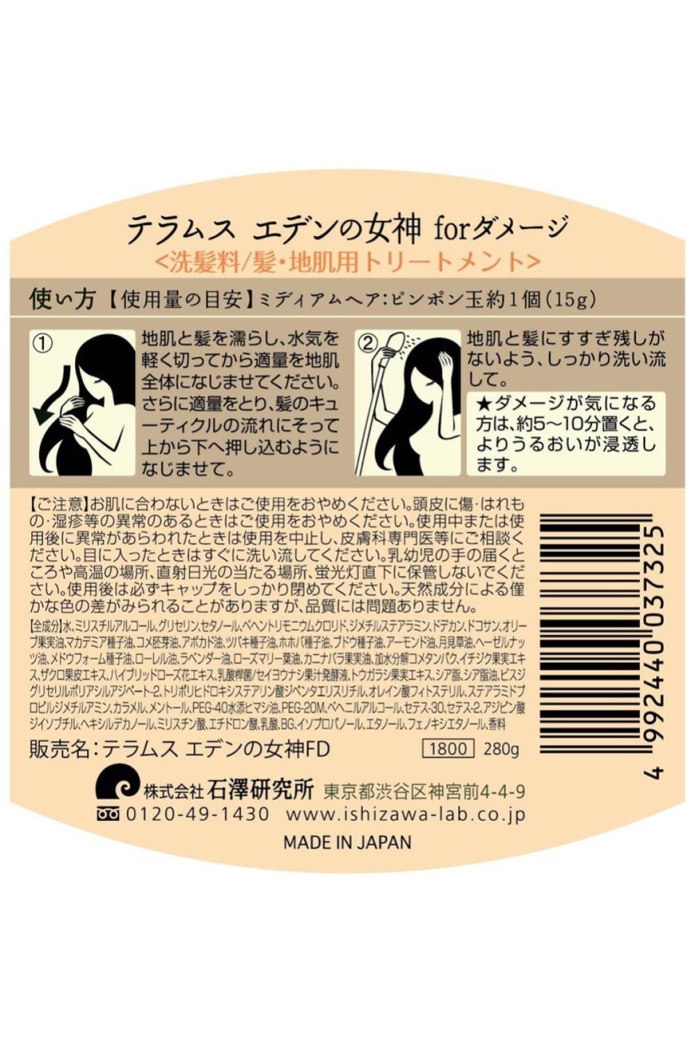 Teramus Eden Goddess Shampoo for Damaged Hair 280g