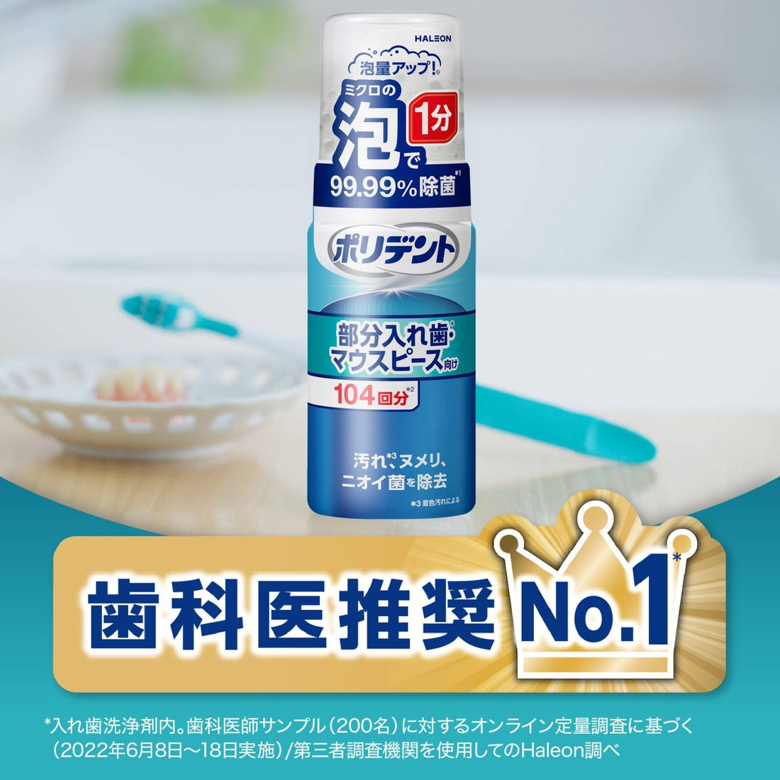 Polident Foam Wash Denture Cleaner with Toothbrush 125ml
