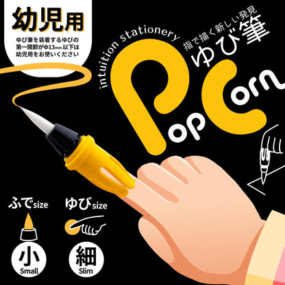 Sumi Undo Finger Brush Popcorn Small Brush for Kids