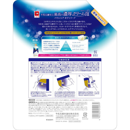 Bouncia Body Soap White Soap Fragrance Refill 1120mL