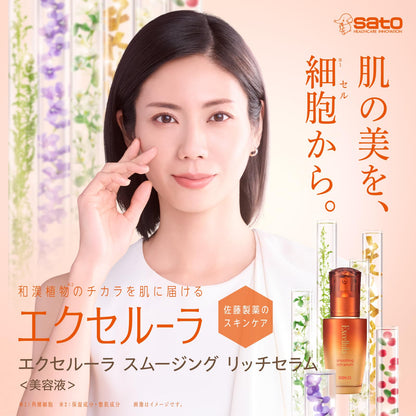 Excelura Smoothing Rich Serum 45mL Japanese Skincare for Hydration and Firmness