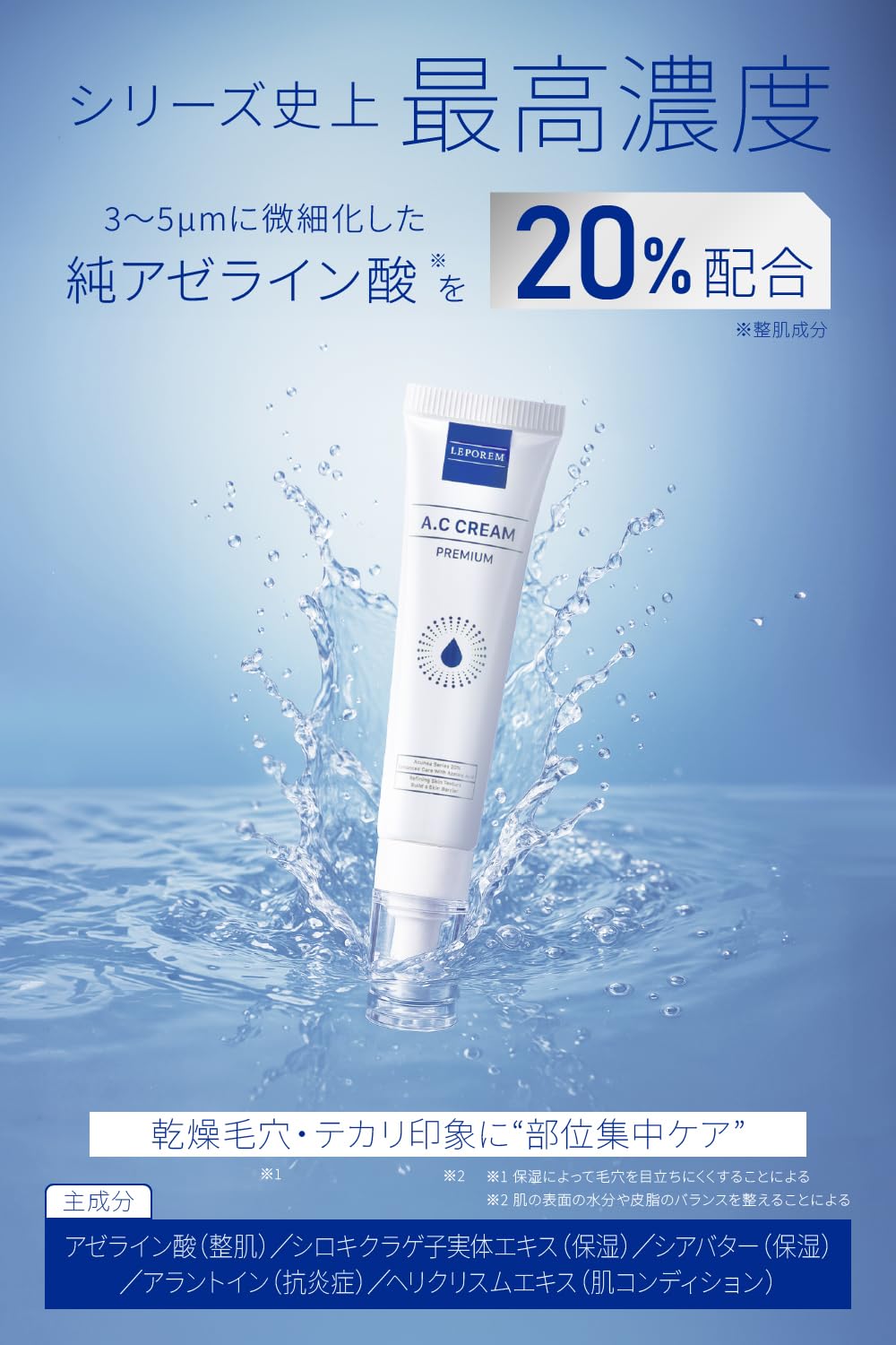 leporem High Concentration Azelaic Acid Cream 15g for Skincare