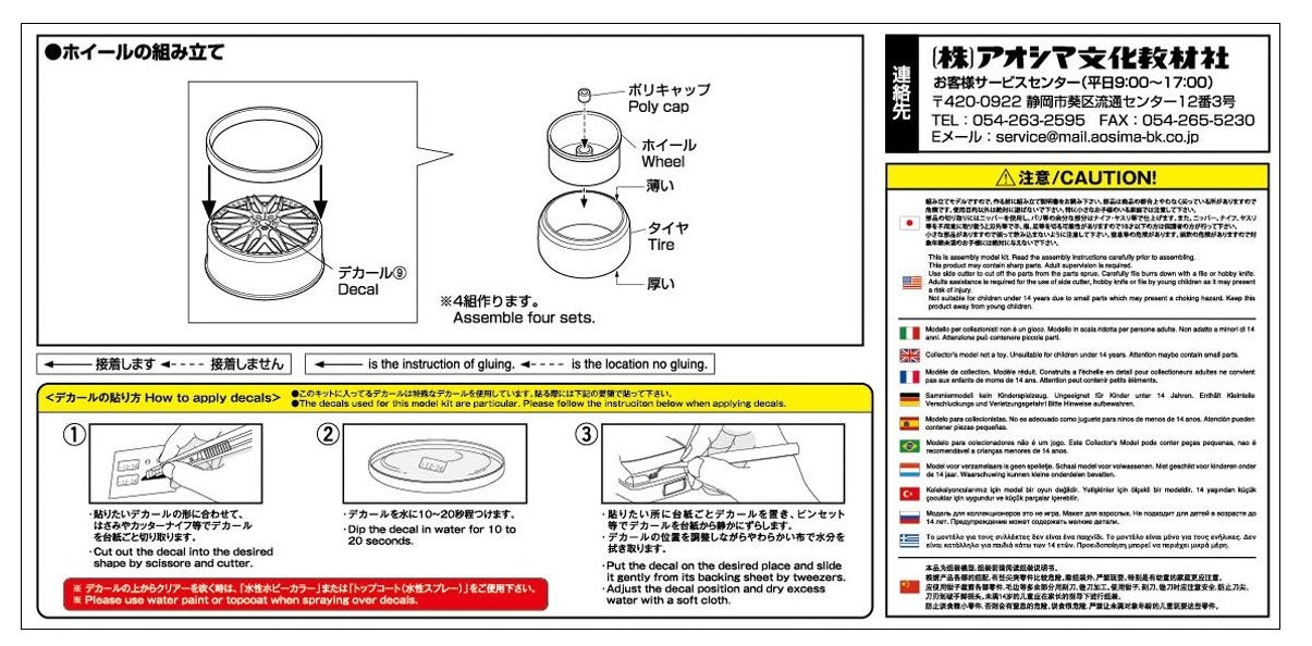 AOSHIMA 1/24 The Tuned Parts Series Leonhardt Bugel 20 Inch Model Parts