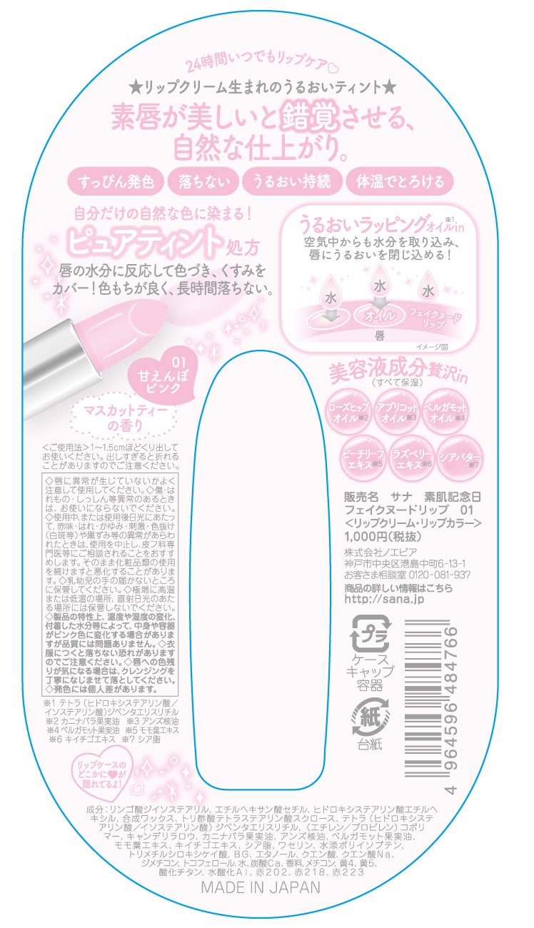 SANA Fake Nude Lip 01 Sweet Pink 3.1g Japanese Lipstick