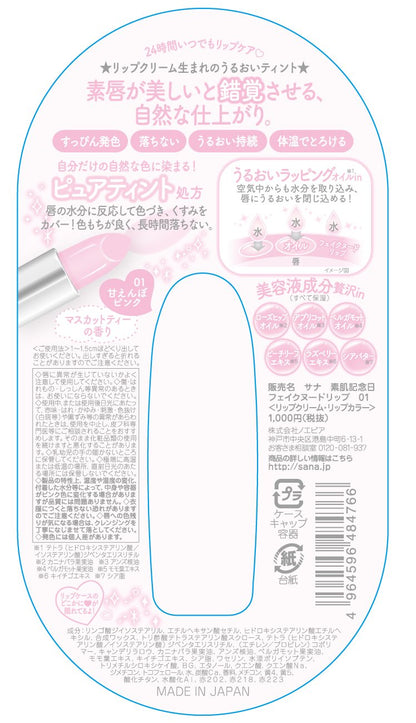 SANA Fake Nude Lip 01 Sweet Pink 3.1g Japanese Lipstick