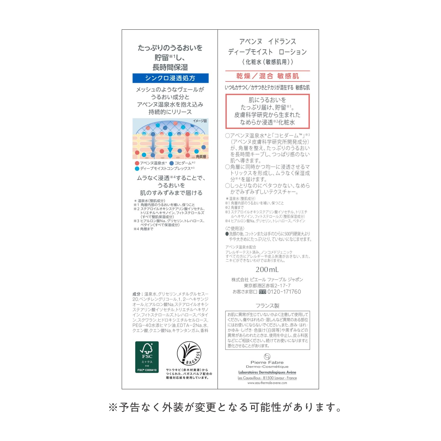 Avene Hydrance Deep Moist Lotion 200ml Fragrance-Free Hydrating Lotion