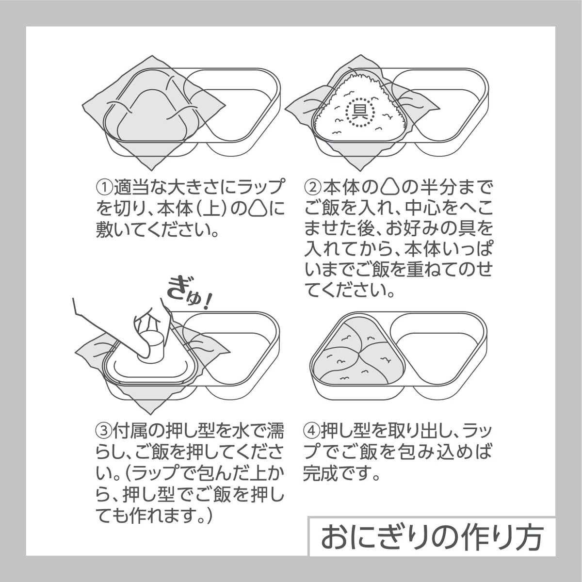 OSK Two-Tier Onigiri Lunch Box 610ml for Easy Meal Prep