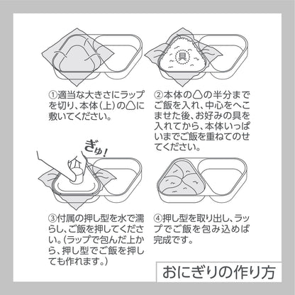 OSK Two-Tier Onigiri Lunch Box 610ml for Easy Meal Prep