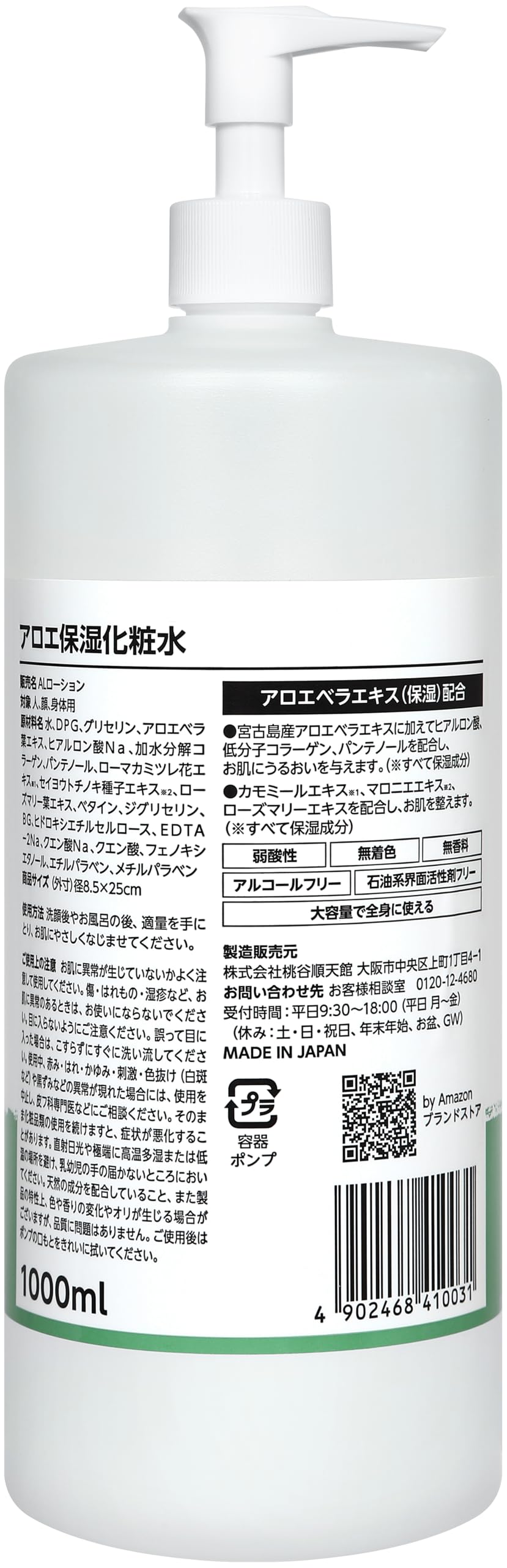 by Amazon Aloe Moisturizing Lotion 1000ml Hydrating Japanese Skincare
